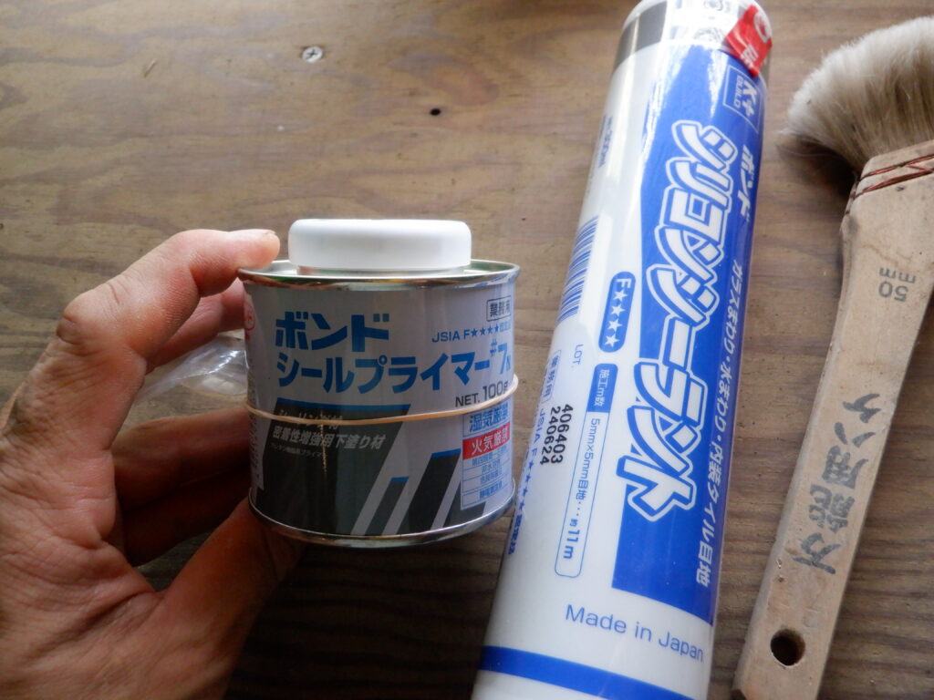 シリコンシーラントとプライマー。